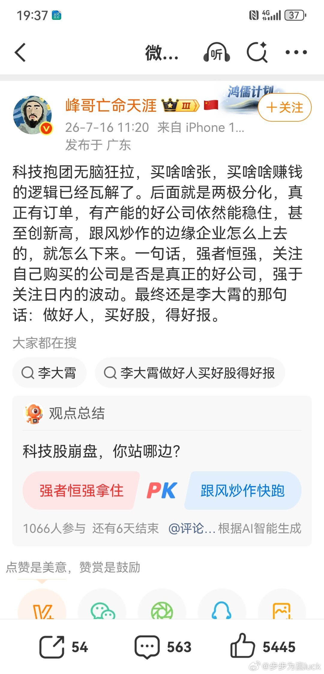 A股著名反向指标，峰哥，不逊色于大曾子，大科技有望否极泰来了。a股 今日看盘财经