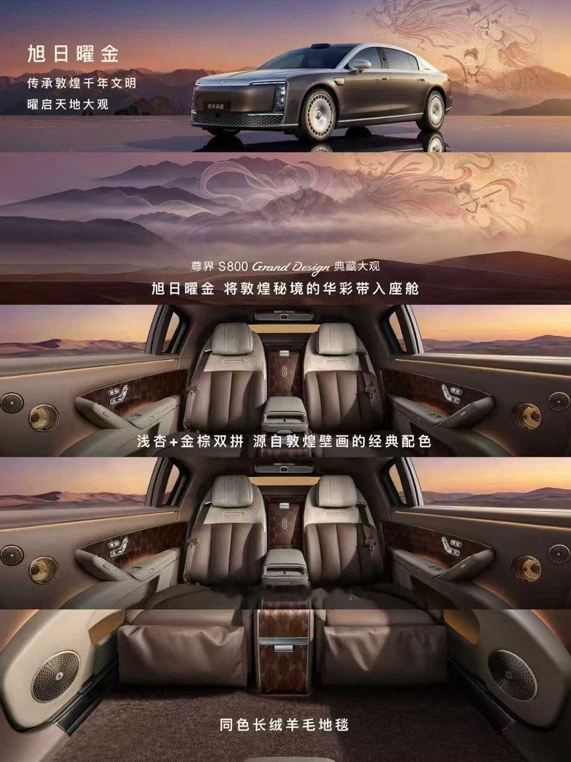 余承东发布尊界S800超高端系列 “锦绣”主题根植于东方锦绣山河的壮阔与诗意，专