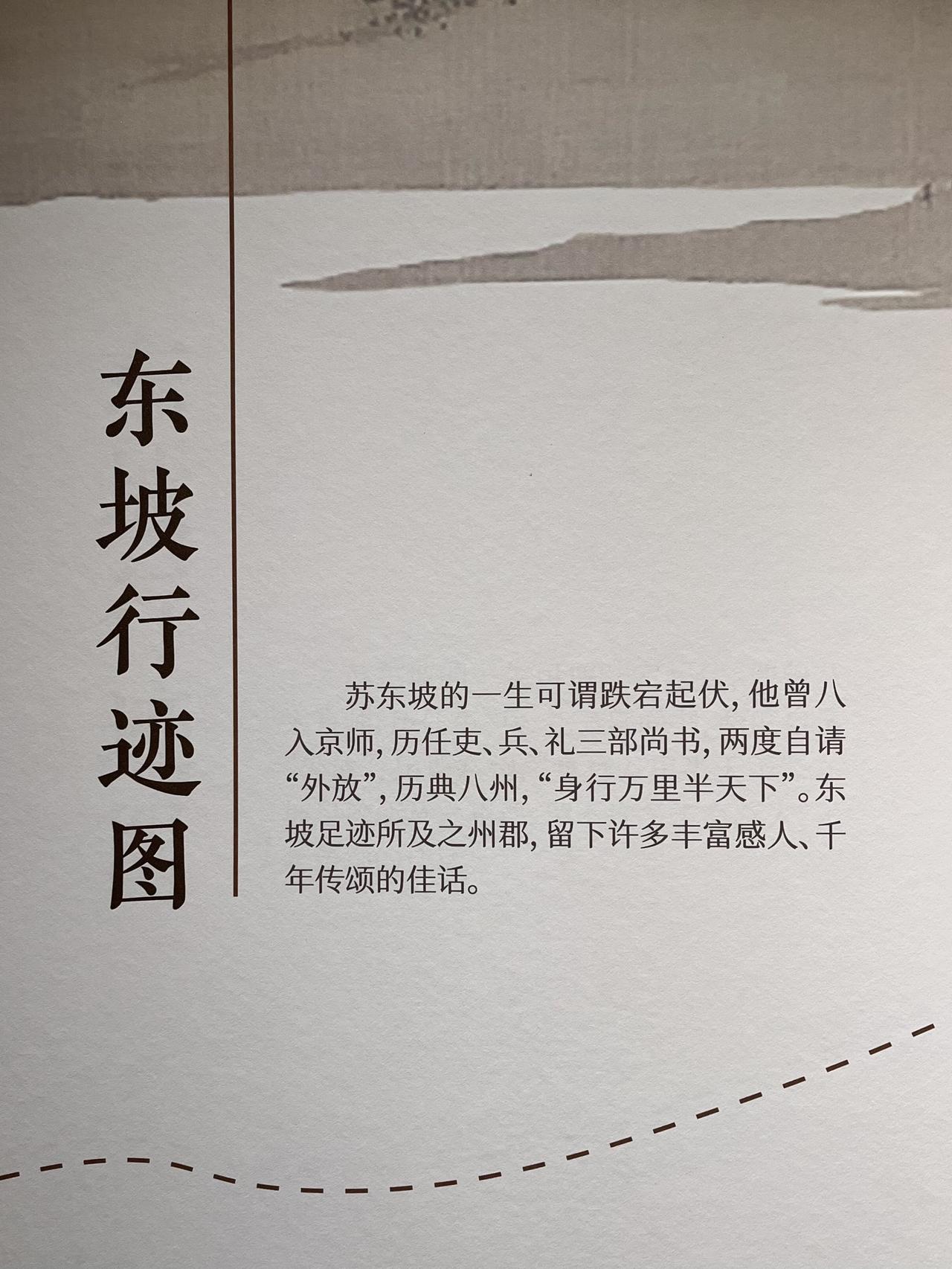 “东坡行迹图”，收藏备查。
东坡一生最重要的几个点——
眉州去过“三苏祠”；所谓