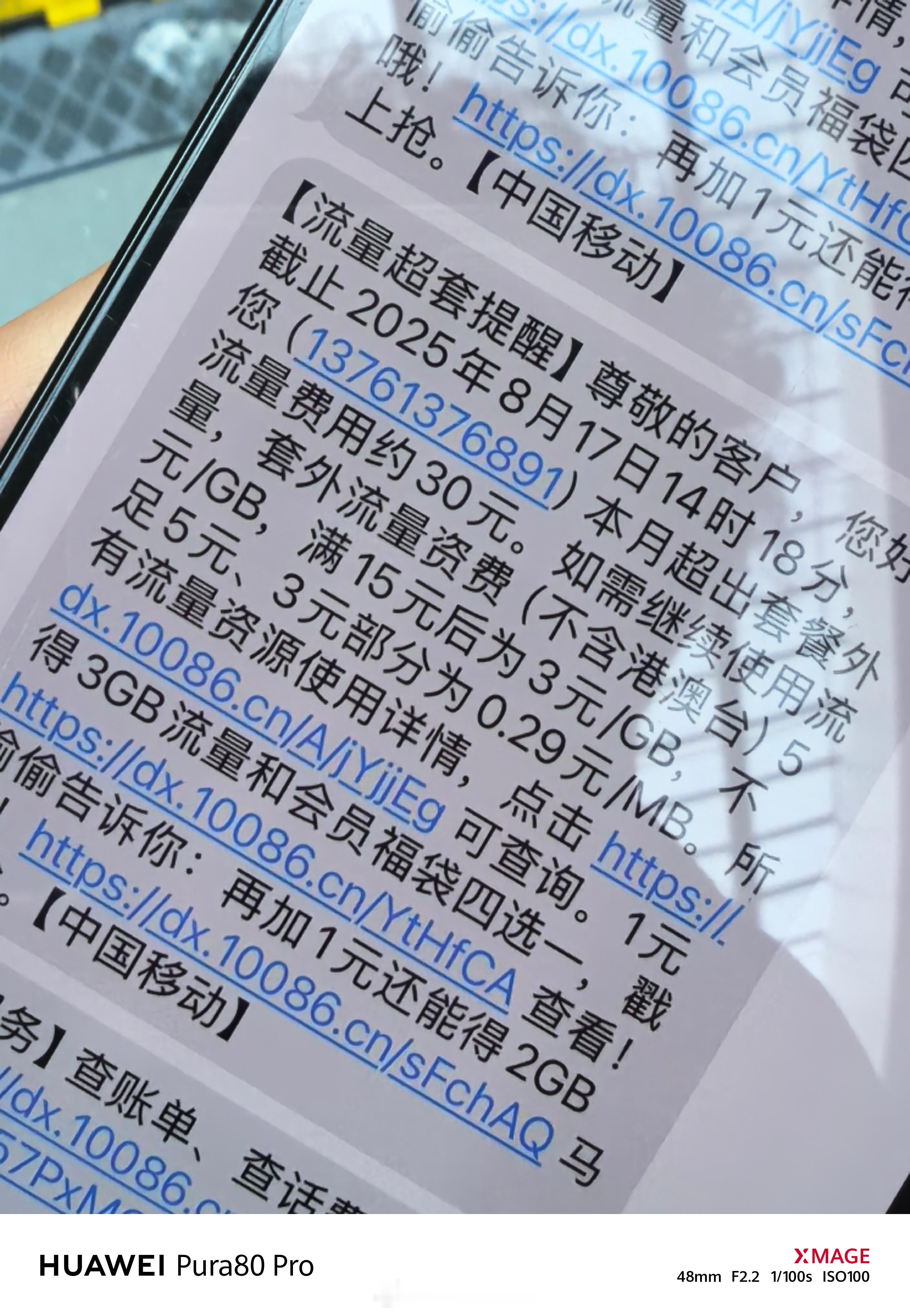 这两天手机总是莫名发烫，更奇怪的是不断收到流量超标的提醒！ 前一秒超10元，下一