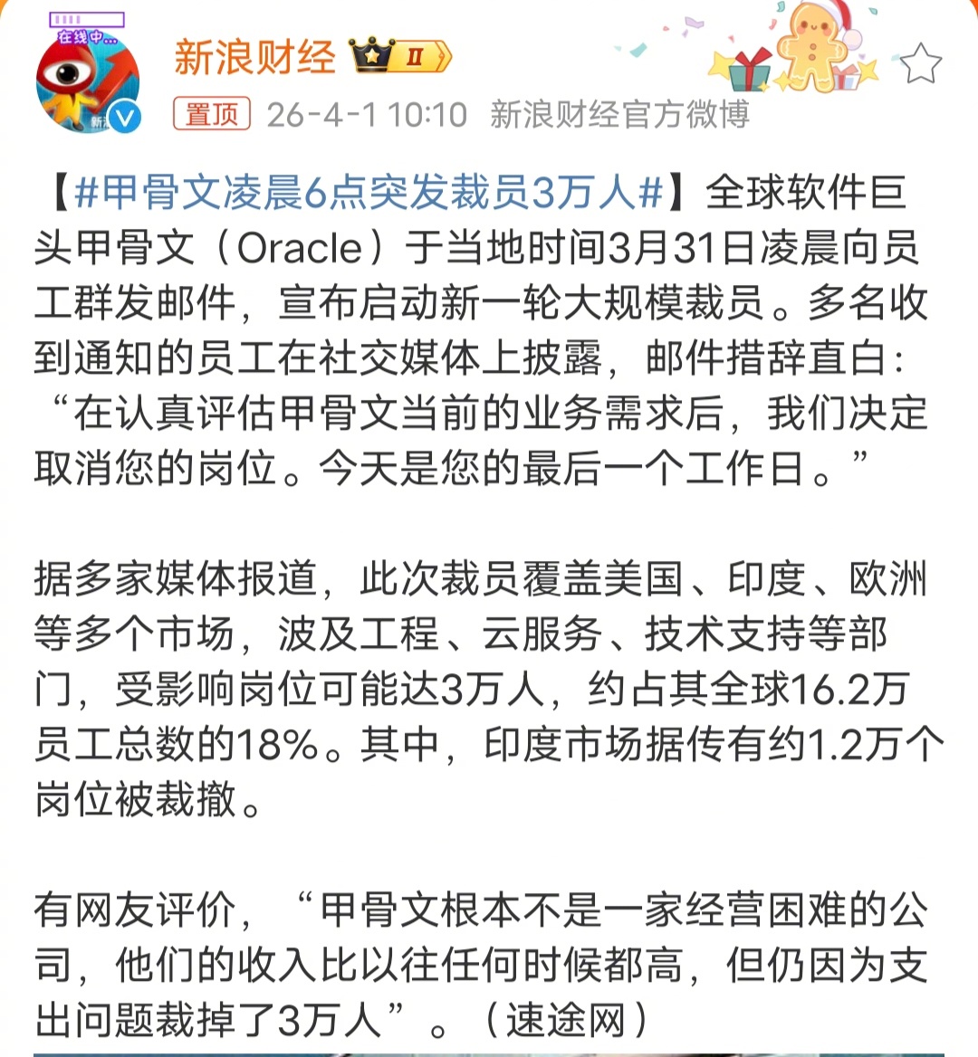 甲骨文凌晨6点突发裁员3万人被裁的印度员工应该能继续生活，被裁的美国员工很可能就