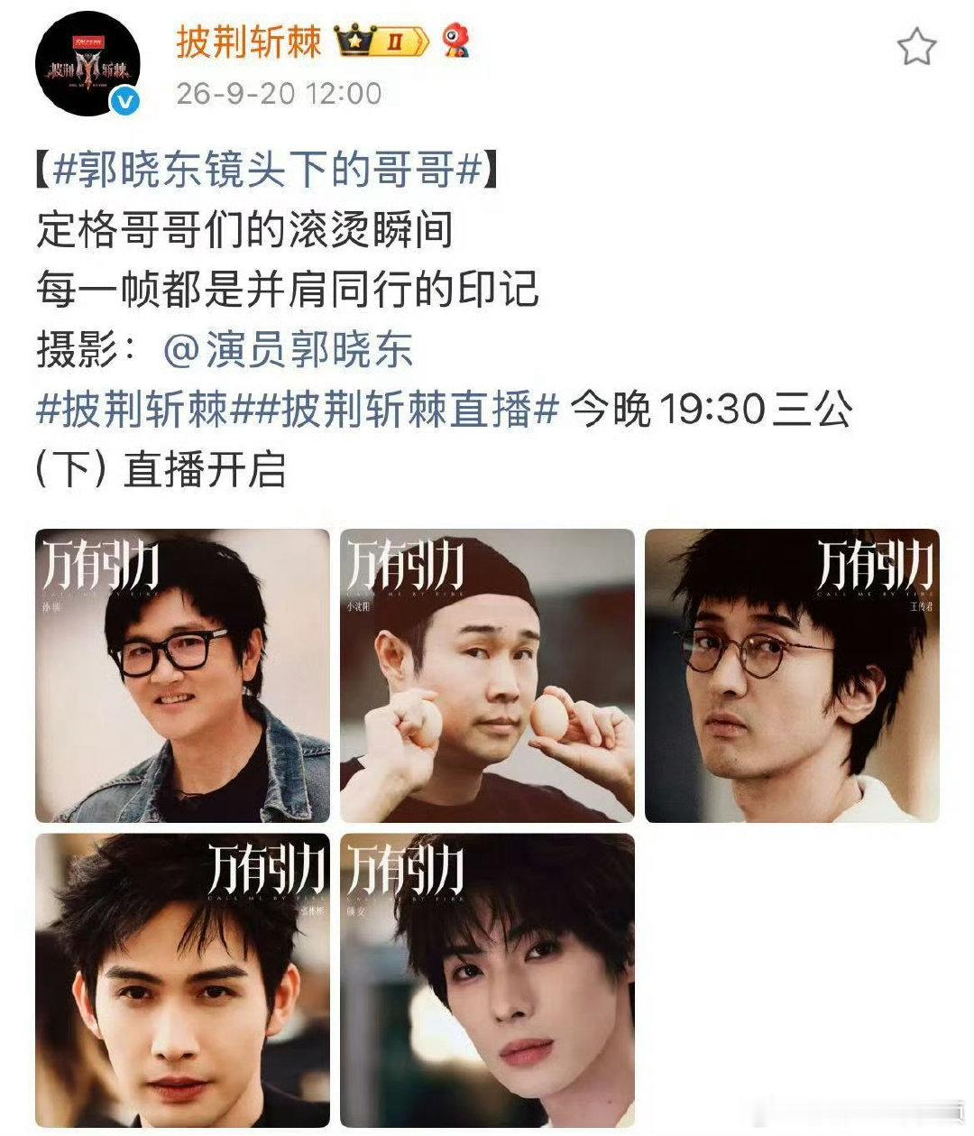 披哥海报郭晓东拍的 郭晓东镜头下的哥哥 谁能想到披哥海报是郭晓东掌镜，构图光影全