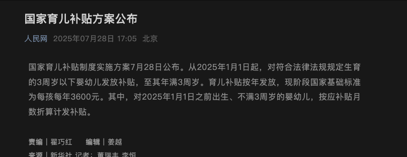 育儿补贴制度实施方案发布感谢小安安，让他爹可以领到6990元奶粉钱这是好事儿呀！