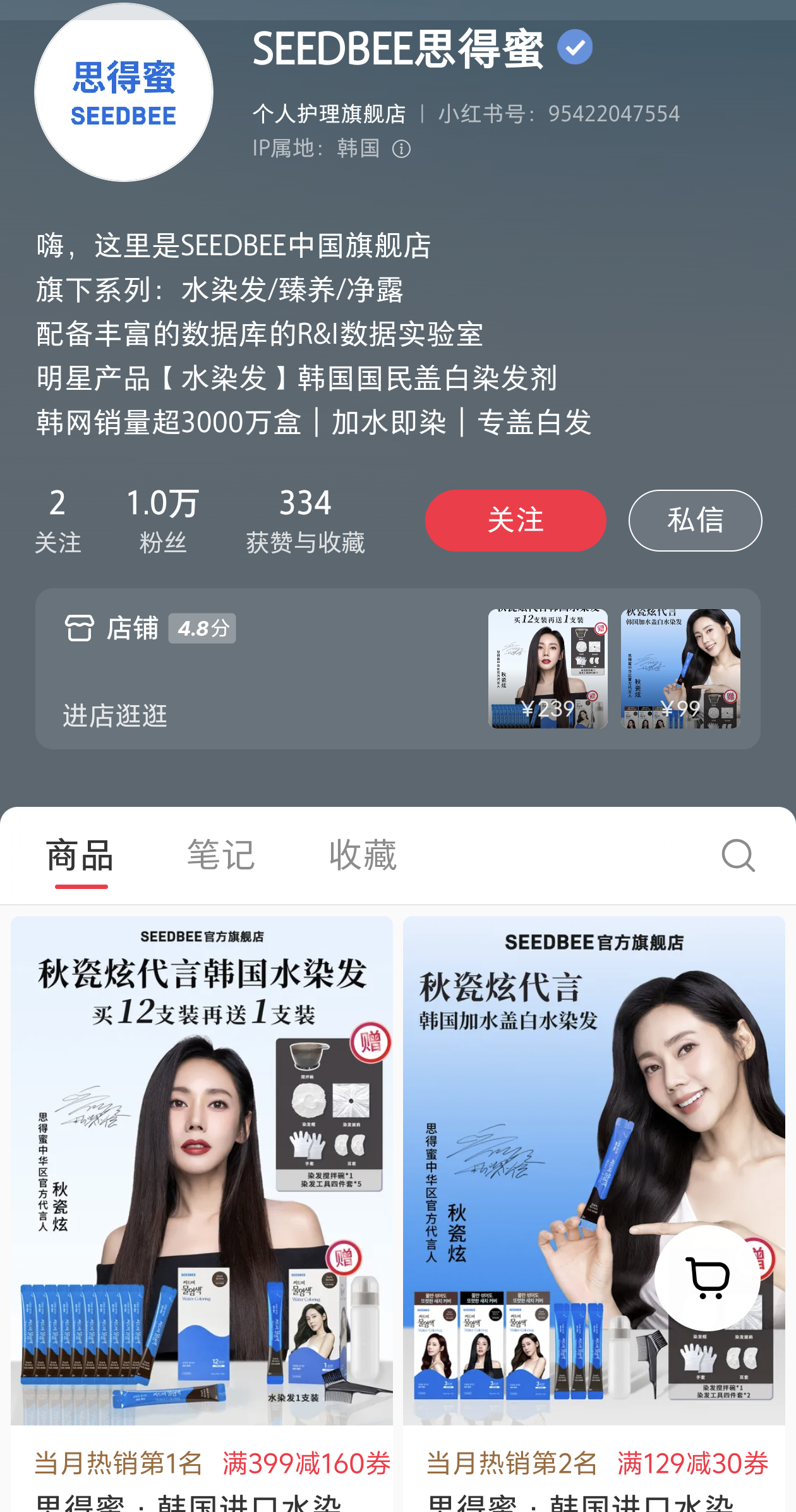 秋瓷炫 ✨秋瓷炫代言思得蜜SEEDBEE代言染发膏已在SEEDBEE思得蜜🍠及