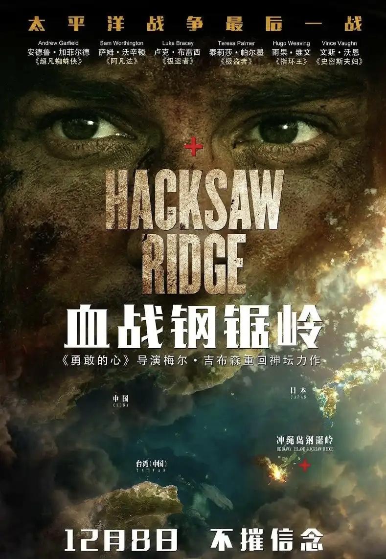 《血战钢锯岭》（Hacksaw Ridge，2016）
导演：梅尔·吉布森
简介