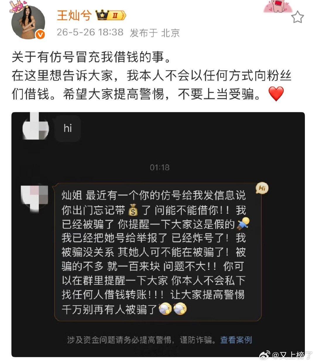 王灿回应有仿号冒充她借钱杜淳妻子回应有仿号冒充她借钱王灿回应有仿号冒充她借钱，提