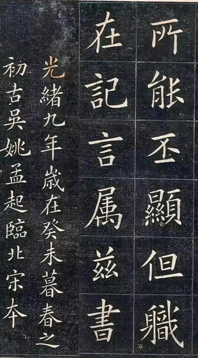 姚孟起在临习欧阳询的字体时更忠实于原帖，相比较而言，林则徐和黄自元的临习多少带点