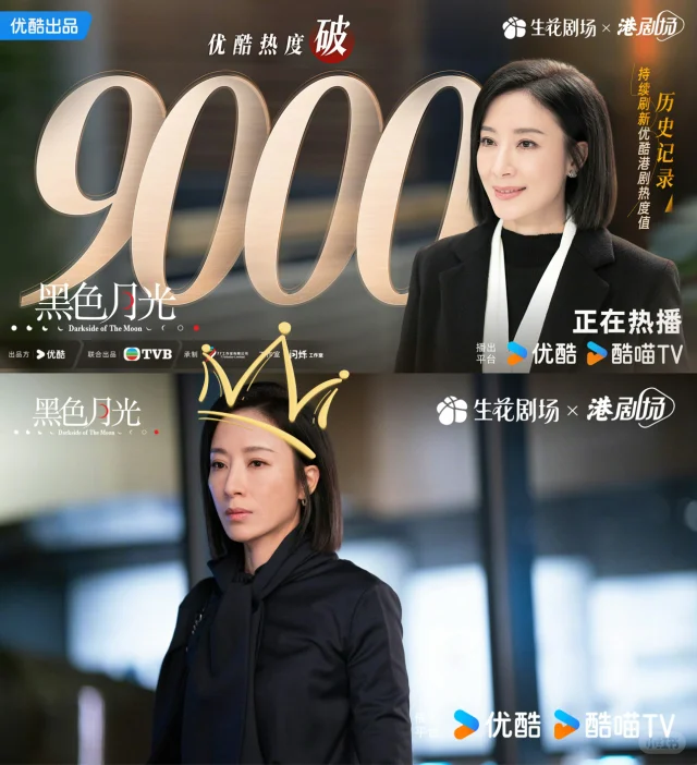 喜报！《黑色月光》热度值破9000，成港剧TOP1