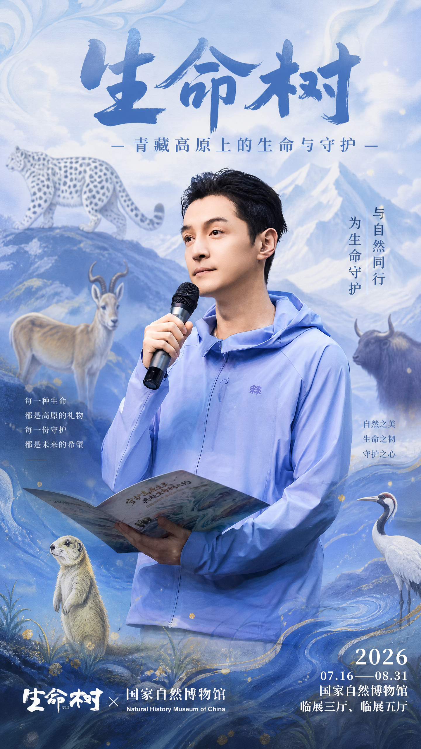 胡歌生命树办展了 海报1P8月没时间去国家自然博物馆看《生命树》的主题特展“生命