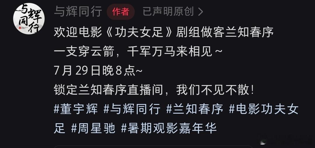 星爷明晚八点钟有《兰知春序》专访？ 