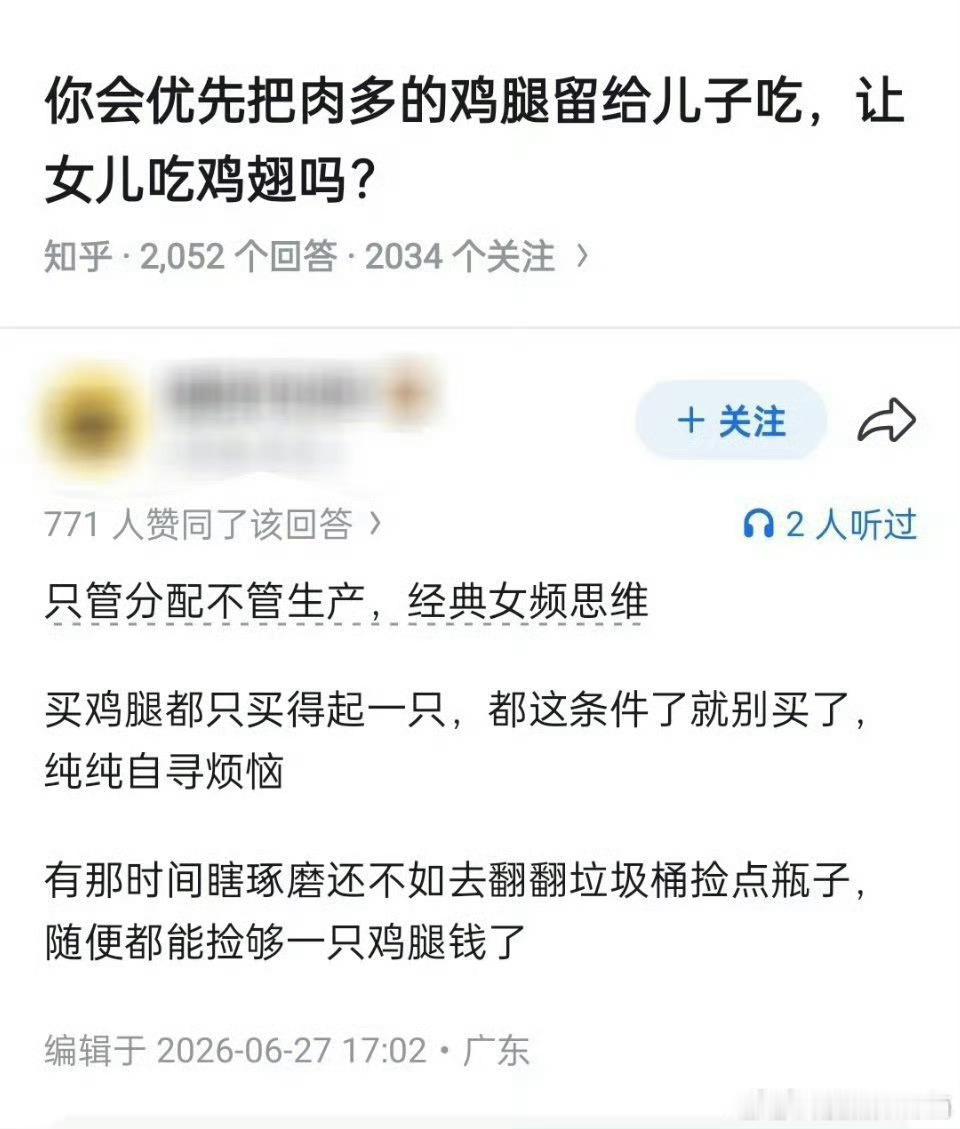 这问题最该关心的，其实是她们理直气壮的思维逻辑：给儿子＝错，给女儿＝对——即哪怕