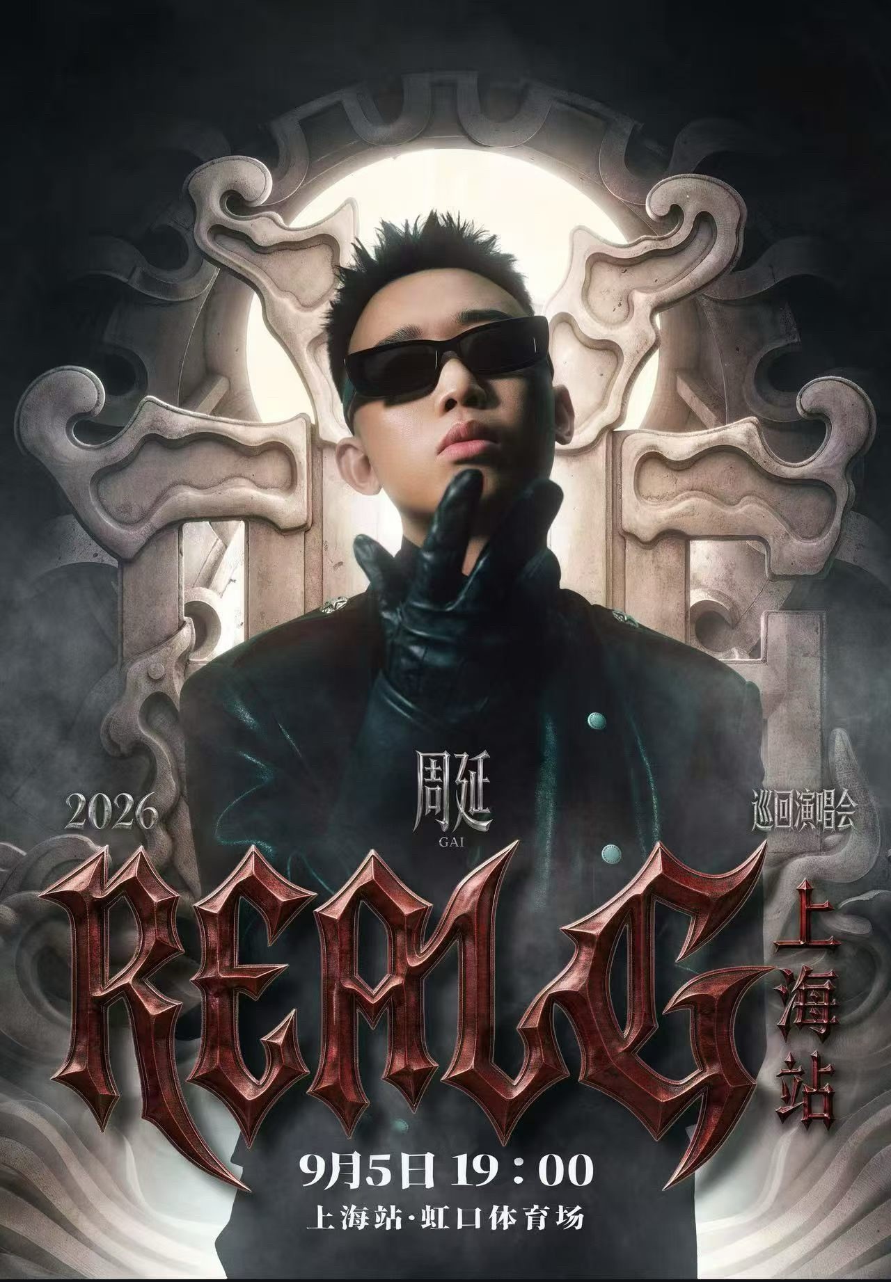 GAI演唱会下一站官宣🔥上海站9月5号上海虹口体育场现场！8月10日11点开票