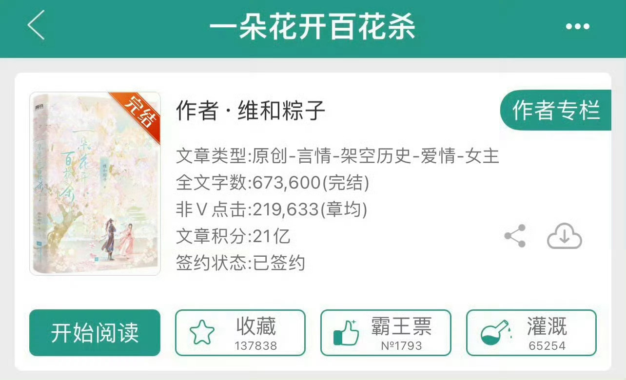 小说推荐：《一朵花开百花杀》 作者:维和粽子简评：古灵精怪魔教妖女vs冷漠纯情正