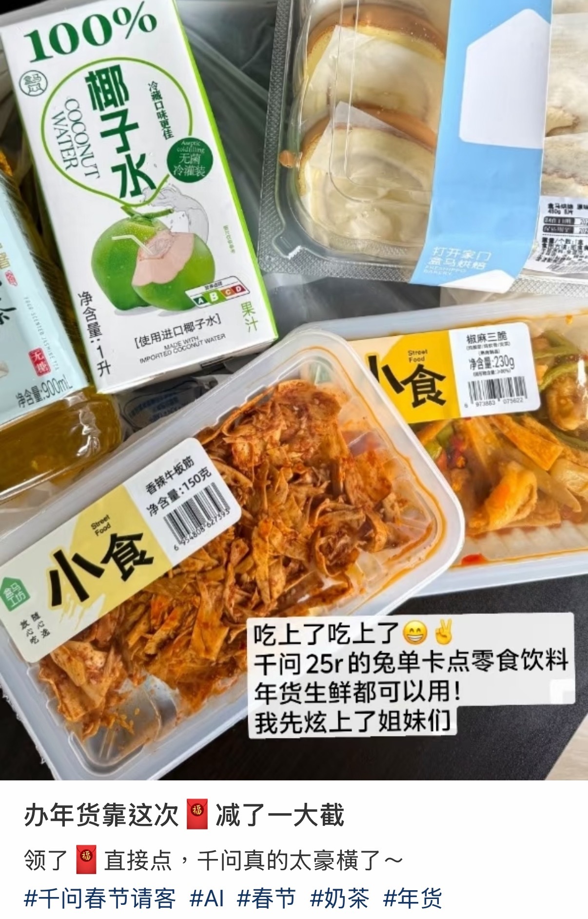 千问艾瑞巴地别划走！！这种好事我不允许你不知道！！right now打开千问，立