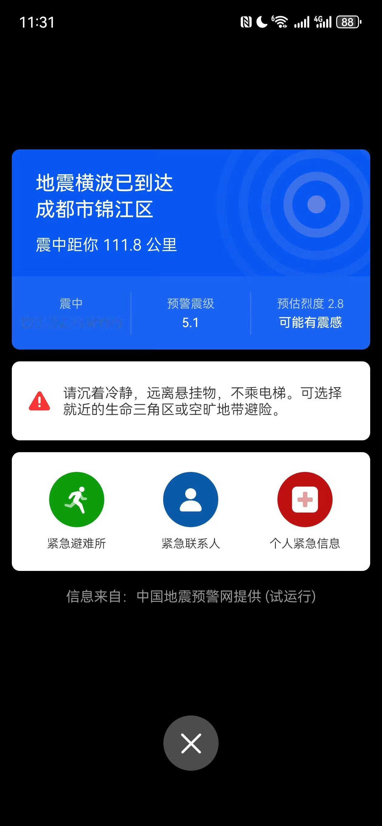 四川7月5日地震为汶川余震绵竹地震 就是高强度地震后的板块应力释放呗？ 昨天群友