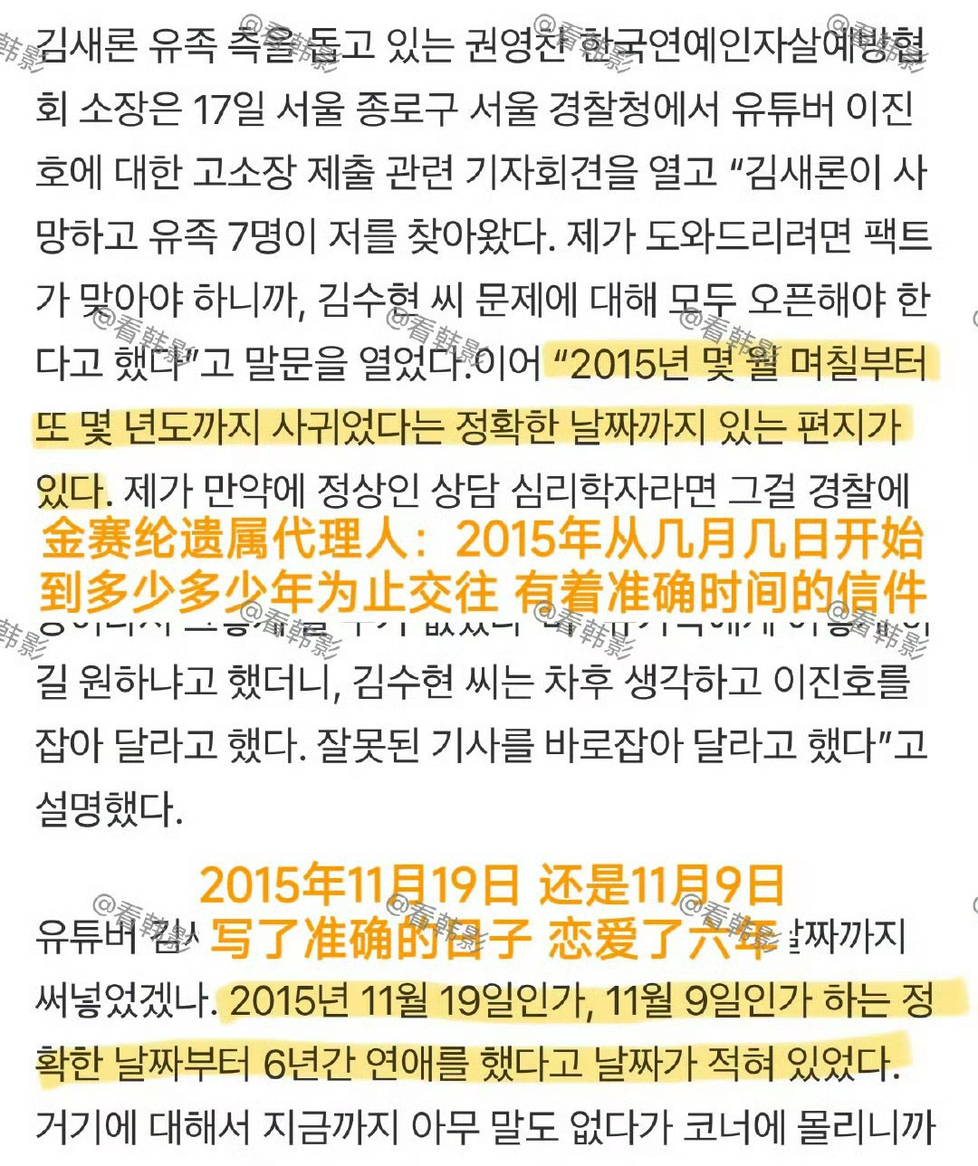 金赛纶日记本写了交往时间金赛纶的日记本里写到了和金秀贤的交往时间是2015年，而