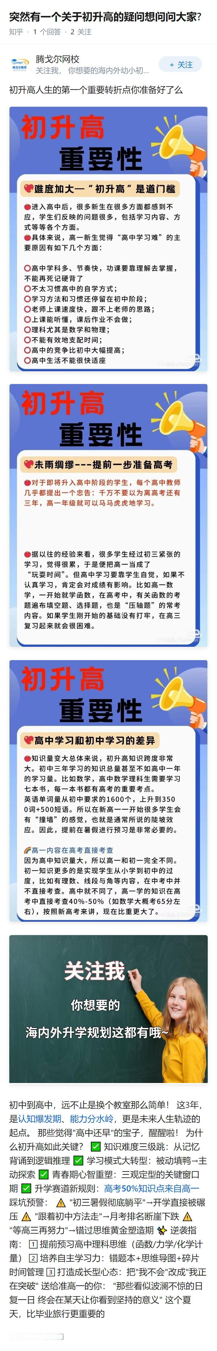 突然有一个关于初升高的疑问想问问大家?