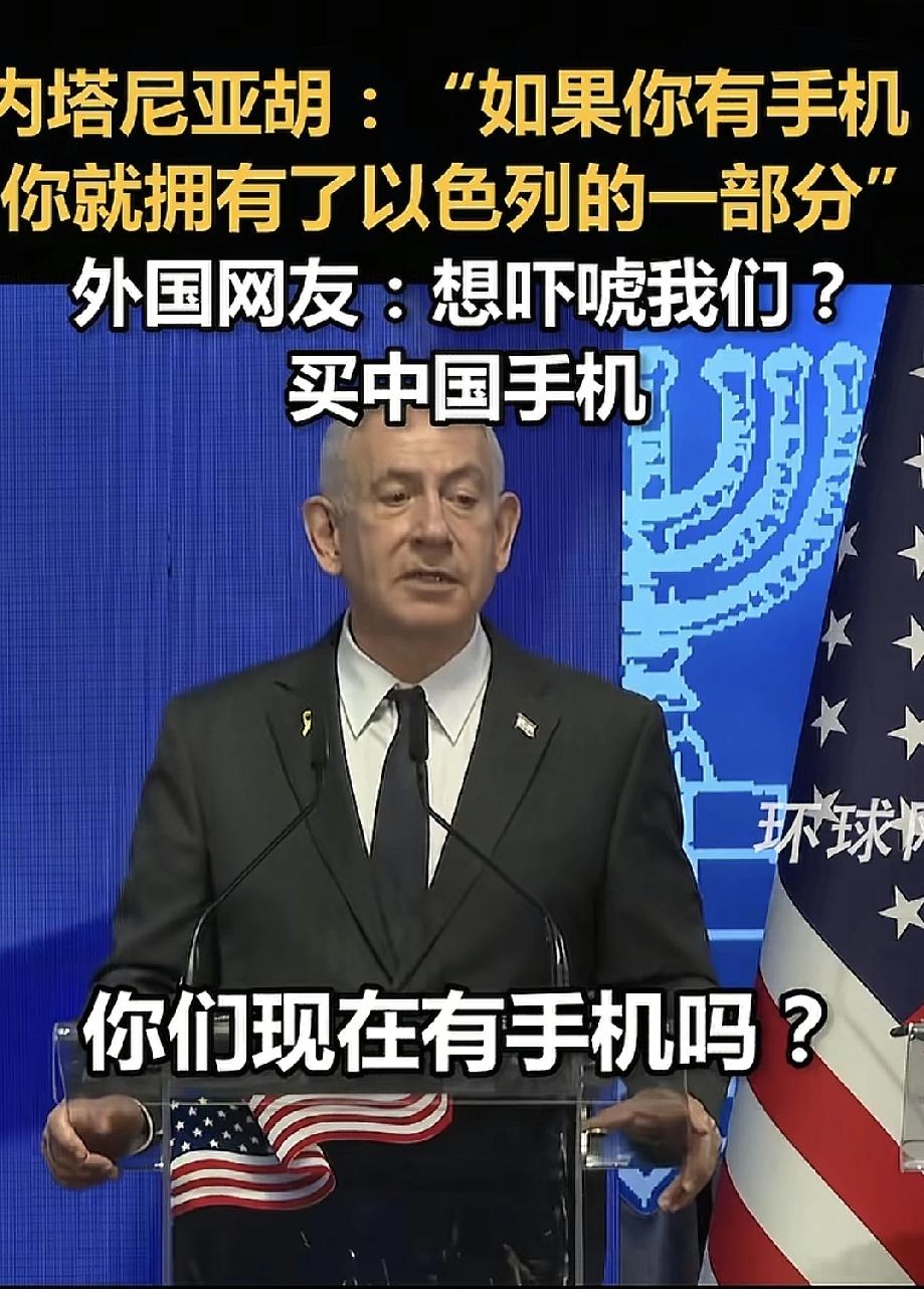 内塔尼亚胡一句话！
苹果：内塔尼亚胡，我17刚上！
华为：感谢内塔尼亚胡，任命你