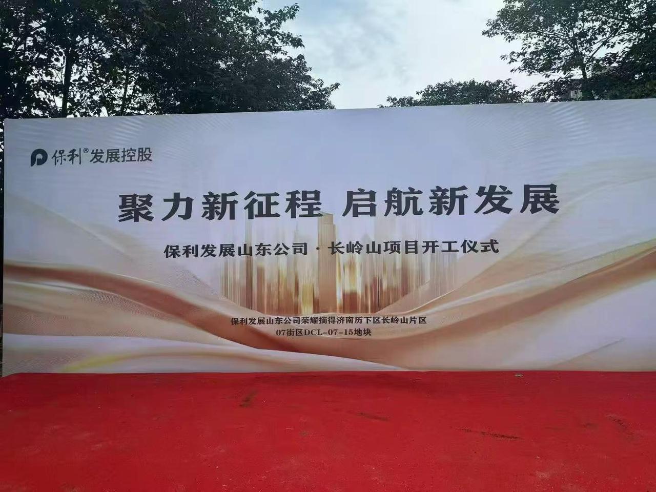 拿地即开工！长岭山片区保利地块！位于恒大奥东新都银丰玖玺城五期以东，长岭山以西，