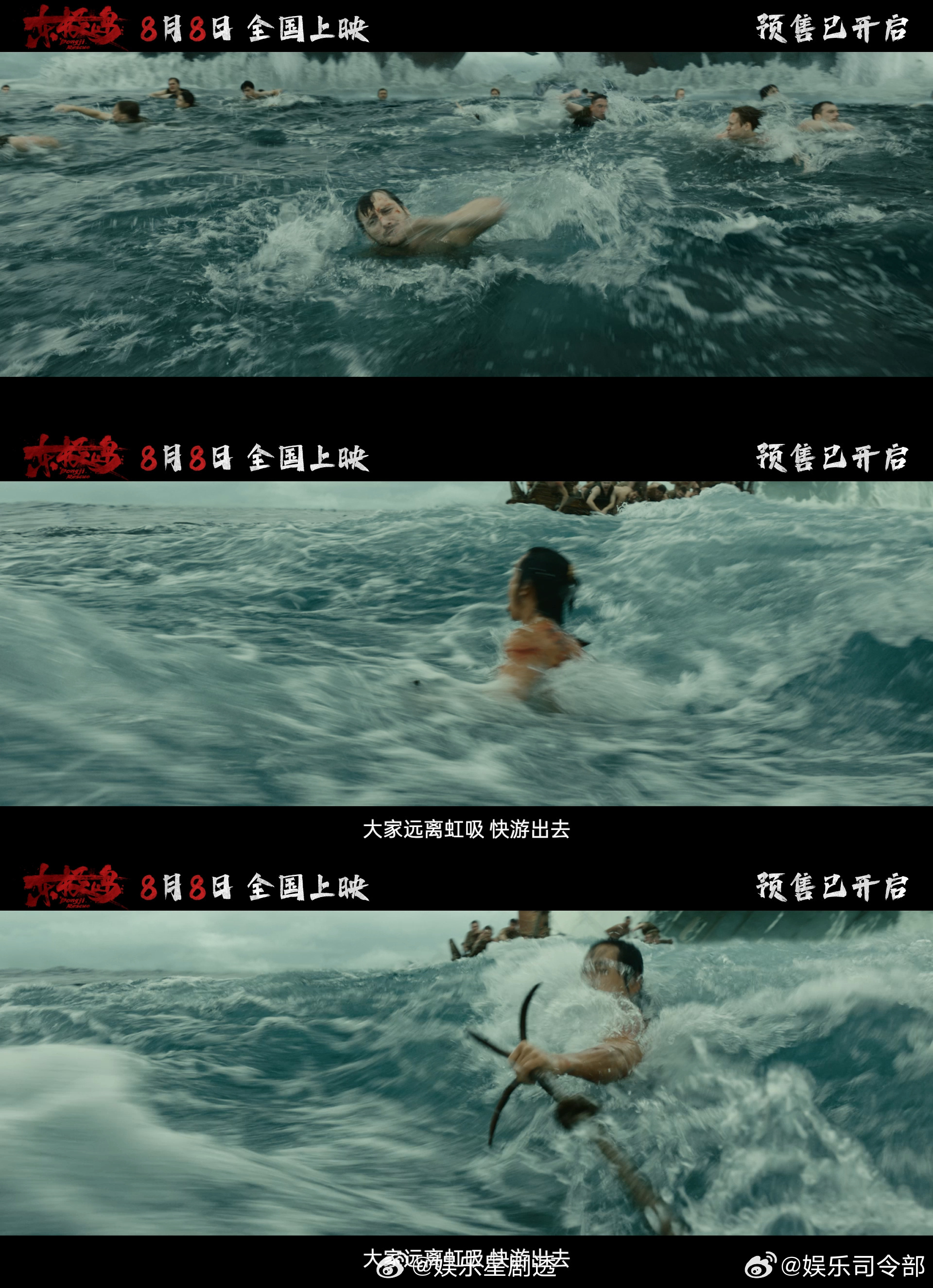 电影东极岛计划全球上映 8月全球银幕燃启！东极岛渔民以命践行“逢难必救”，181