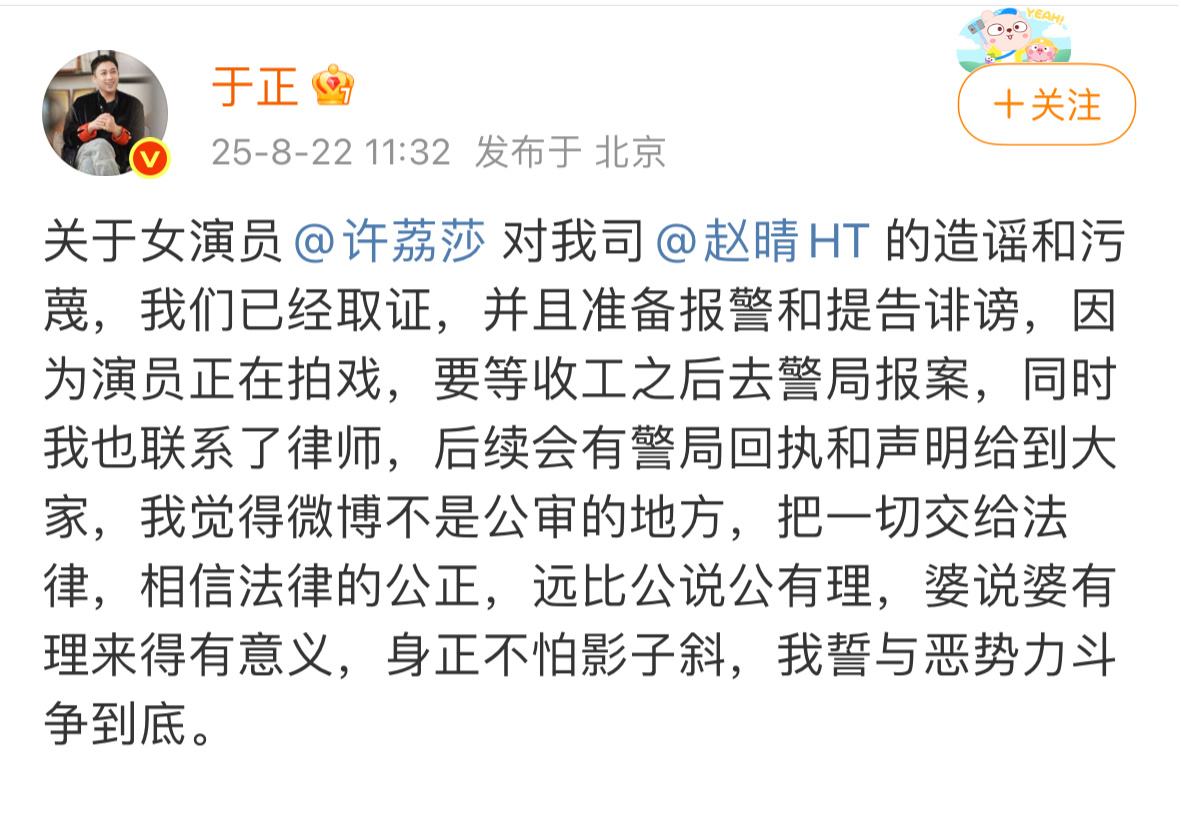于正发文要告许荔莎，说她污蔑赵晴。 ​​​