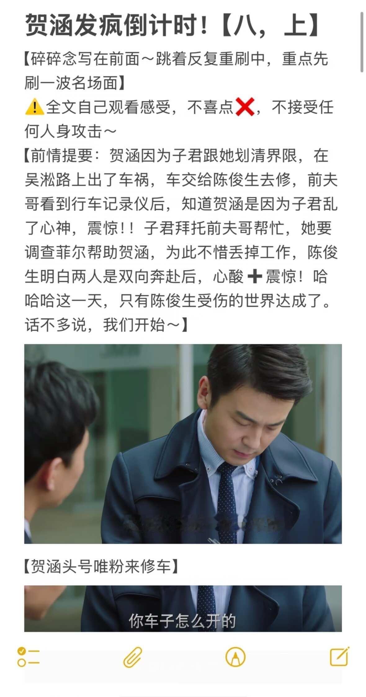 贺涵发疯倒计时！【八，上】
【碎碎念写在前面～跳着反复重刷中，重点先刷一波名场面