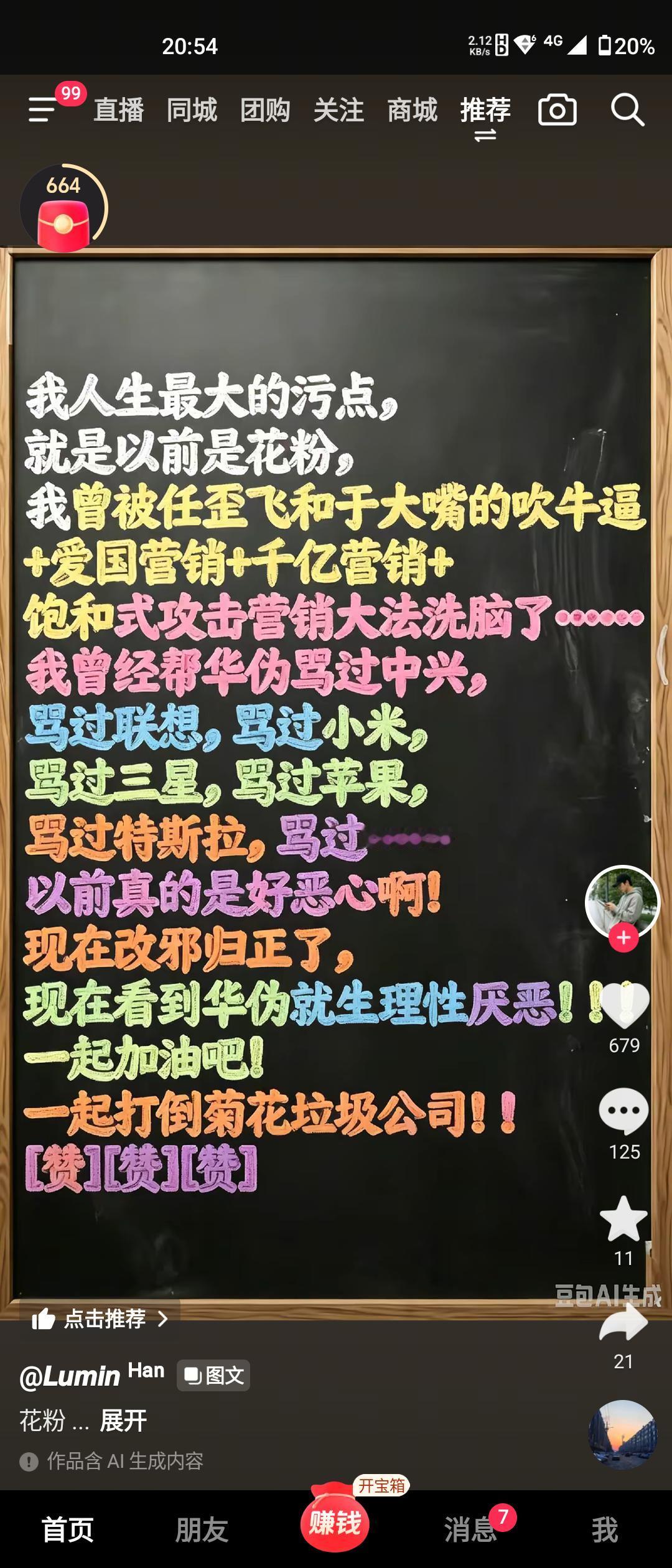 一网友自暴自己最大污点，帮着于大嘴，黑对手，骂过:小米，联想，三星，苹果，评论区