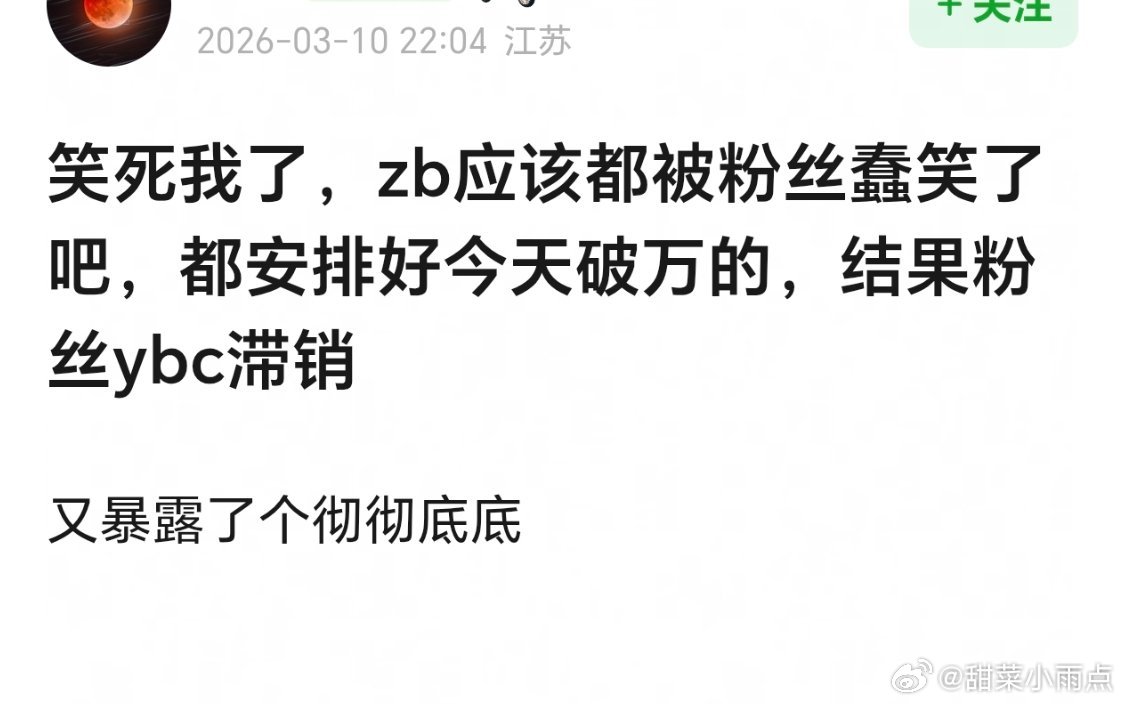 张凌赫田曦薇《逐玉》居然还没破万？听说 ybc 滞 销了不是爆剧吗？我在微博待的