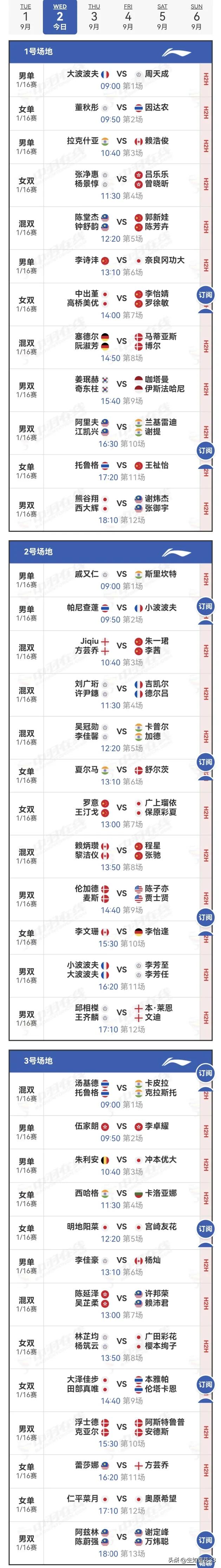 2日赛程2026年中国羽毛球大师赛 
    2日北京时间9点整，2026年中国