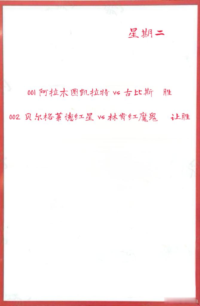 7月29日作业001 阿拉木图凯拉特 vs 古比斯 002 贝尔格莱德红星 vs