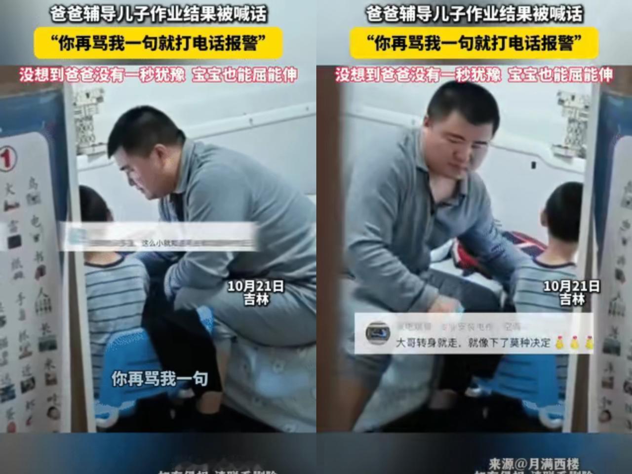 吉林这对父子的作业时间，笑到我打鸣！爸爸吼了儿子两句，小家伙立马放狠话：“再骂我