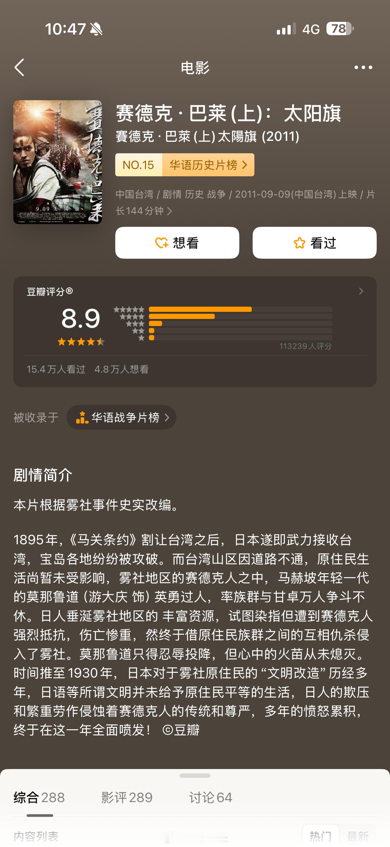 台湾周末没事的朋友，给大家推荐一部电影，分上下两集：《赛德克巴莱》。这是中国台湾