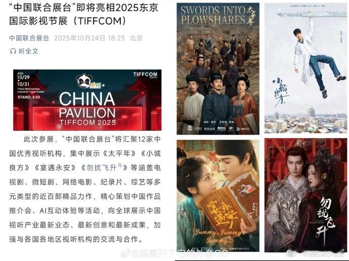 小城良方参展肖战小城良方参展肖战《小城良方》将在东京国际影视节“中国联合展台”参