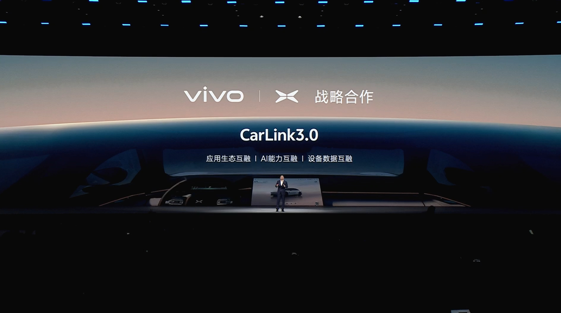 好家伙梦幻联动，vivo与小鹏展开座舱合作，打造CarLink 3.0，还联合了