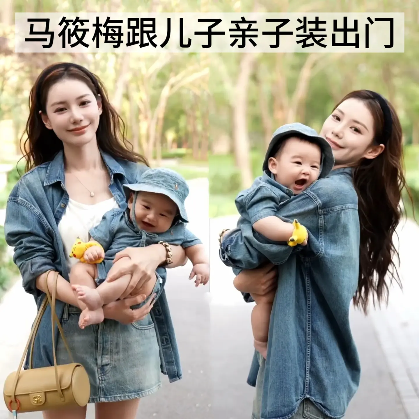 马筱梅跟儿子亲子装出门，汪宝儿好爱笑。马筱梅儿子胖乎乎的可爱又活泼，小...