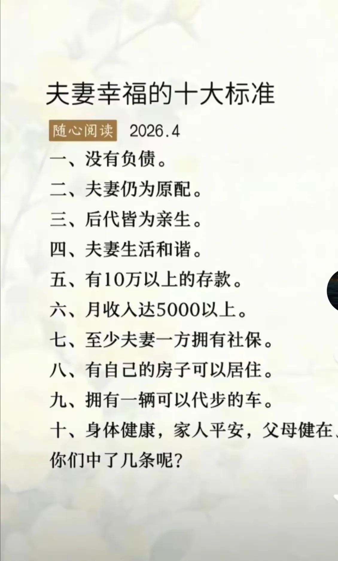 说实话！十条占了九条，还是觉得不幸福！你们呢？
