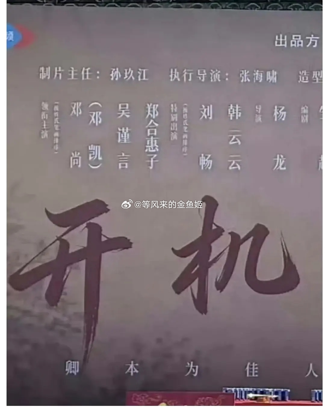 《刀笔娘子》出品方是出品水煮鱼的浩瀚娱乐，当然也想是捧自己公司的男演员，比起这排