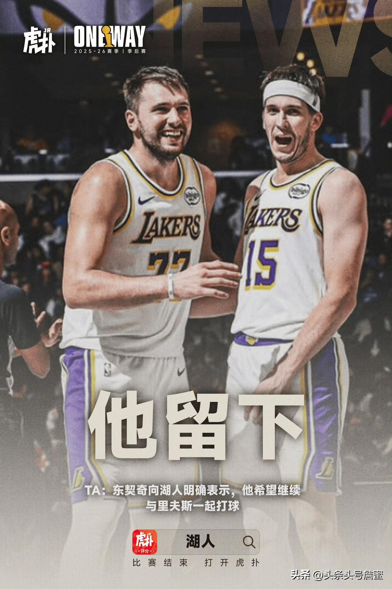 湖人这个休赛期态度已经十分明确，续约詹姆斯根本不在优先名单里。
全队首要任务只有