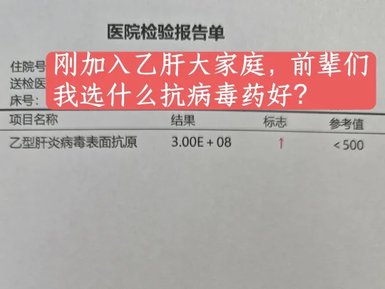 刚查出来乙肝，医生给我推荐了艾米替诺福韦和丙酚替诺福韦，我选啥比较好呢？