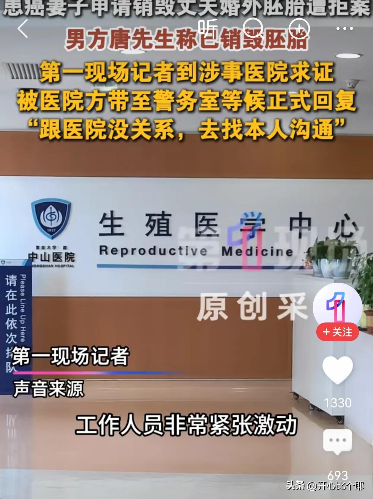 中山医院这个态度有点吓人了！

有记者去中山医院核实唐先生是不是真的销毁了胚胎。