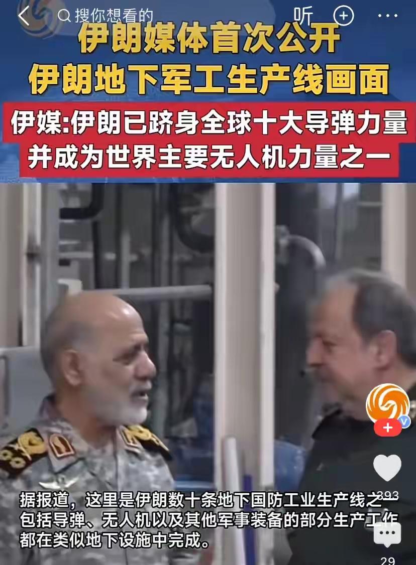 不再藏着掖着！伊朗首次曝光地下军工生产线实拍画面
 
当地时间8月22日，伊朗迎
