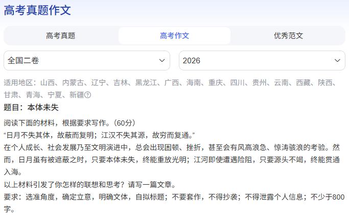 参照全国二卷作文题，自己写了大纲和论据，让AI写的文：

心灯不灭，江海自通
日