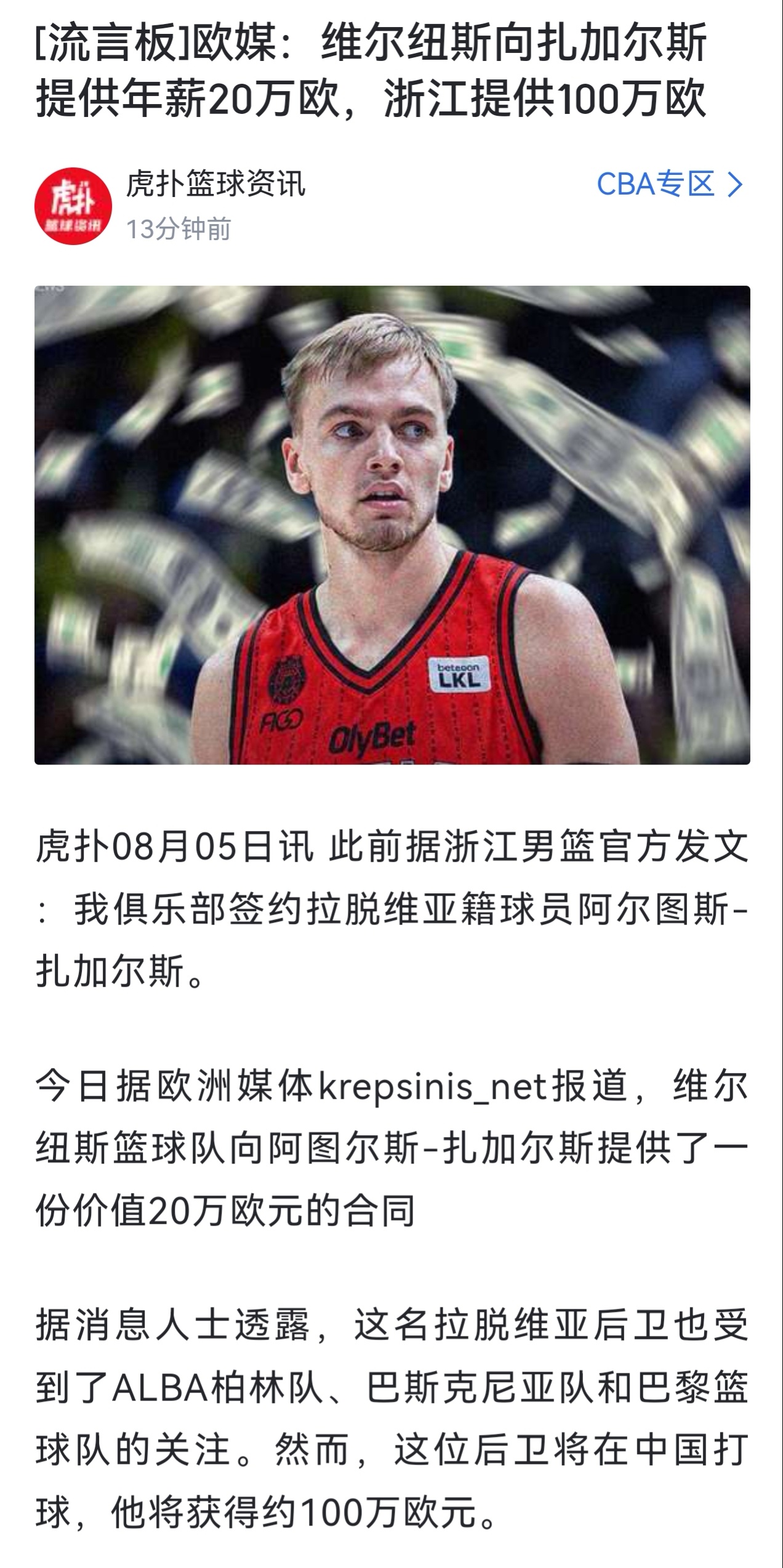 看见没，现在cba跟欧美球队抢球员都得这样，人家那边拿税后20-40w的，我们这