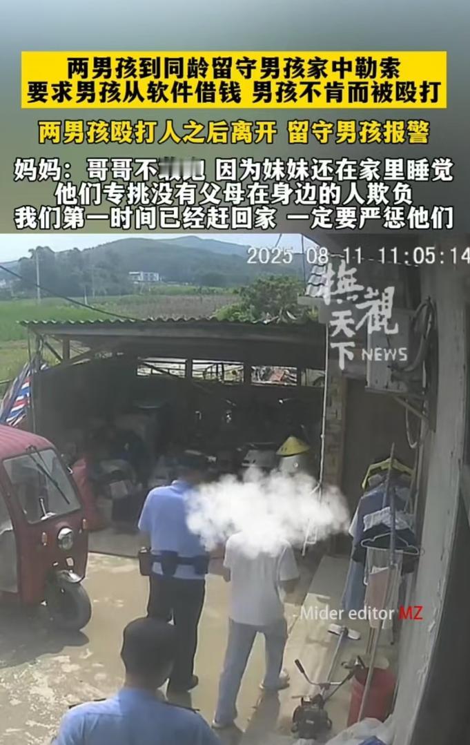 “未满18岁也该严惩”：广西，两名年轻人来到一名留守男孩家中，让男孩在软件上借钱