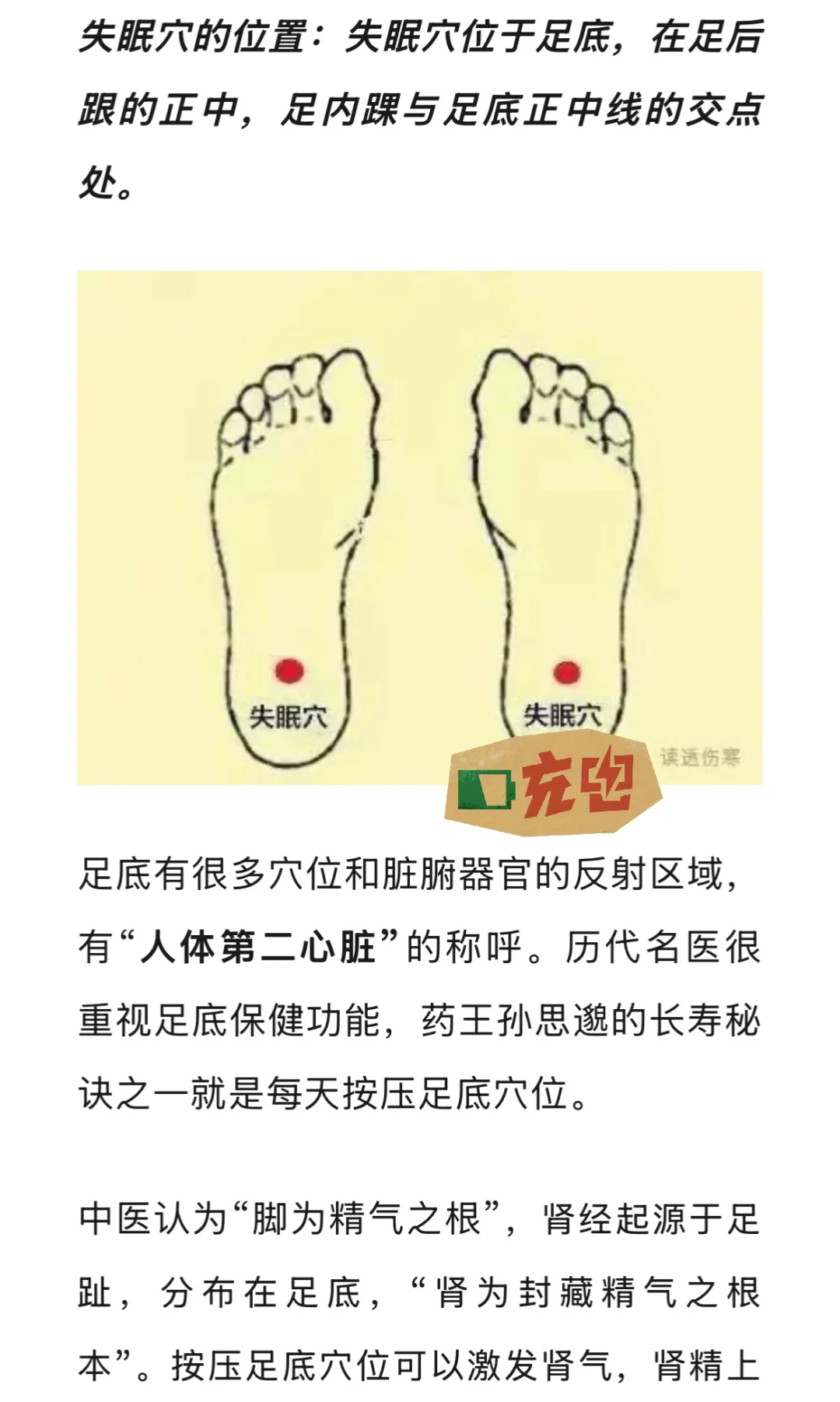 失眠点，助睡眠