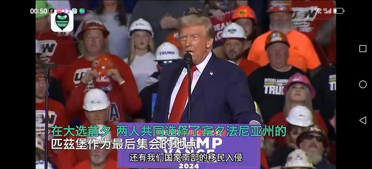 【宾州，决定胜负？】
两人齐聚宾州，做最后冲刺。