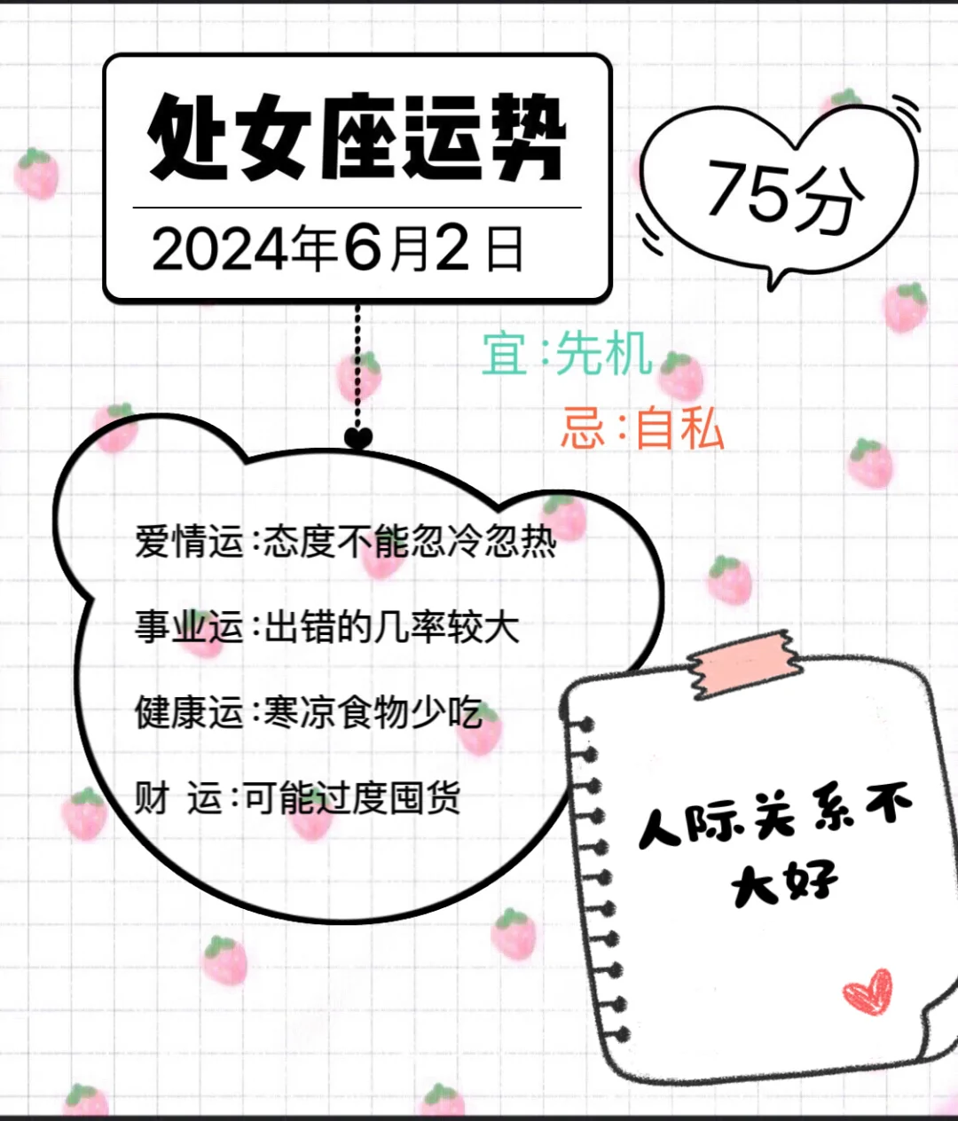 2024年6月2日运势