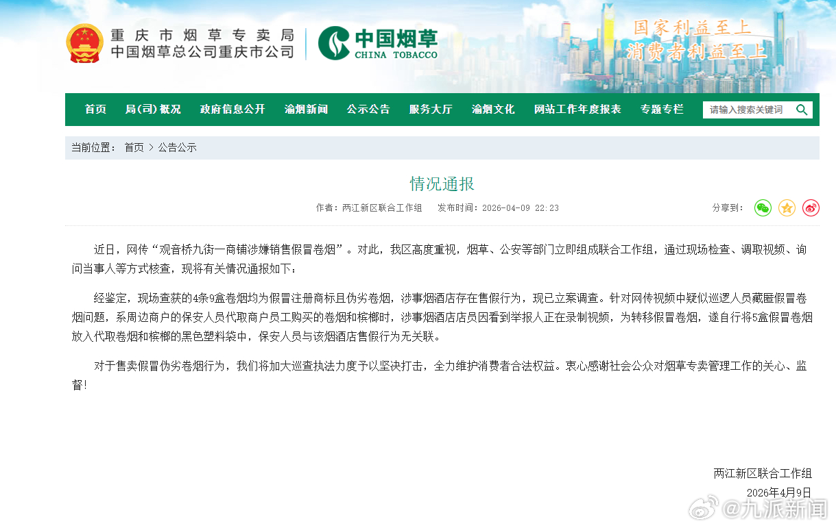 #保安人员与商铺卖假烟无关联#【#官方通报商铺被举报卖假烟#】重庆两江新区联合调