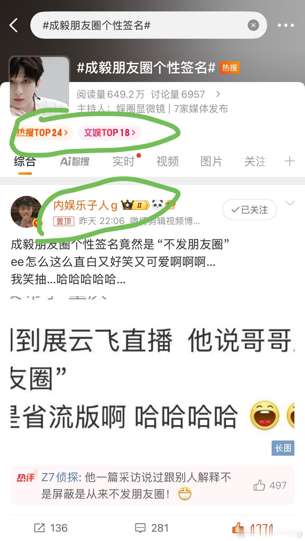 我一上线…竟然发现这么大动静…[揣手]谁能想到呢，竟然成了成毅热搜的热源…[害羞