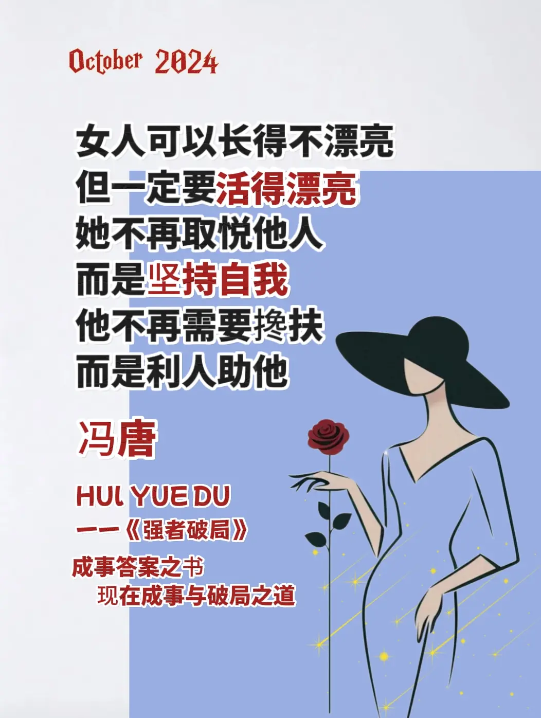 欲破局，看冯唐！人生少走十年弯路 《强者破局》是一本难得的自我提升指南...